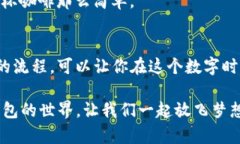   “数字钱包的跨链旅行：如何在 TP 钱包之间自