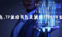 在讨论如何取消TP波场钱包对USDT等数字货币的授