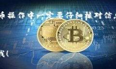 提币通常指将数字货币从一个钱包或交易平台转