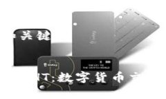 自己创建的和关键词将TRX轻松换成HT：数字货币交