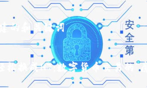 自己创建的和关键词


将TRX轻松换成HT：数字货币交易的“魔术师”！