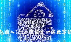 : 比特币钱包接入Java：像搭建一座数字银行一样