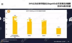 关于TP钱包闪兑是否需要手续费，这是一个关乎许