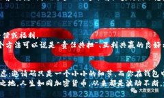 在使用TP钱包时，是否填写邀请码的影响可能会因