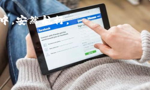 cobo钱包支持狗狗币吗

答案是：是的，Cobo钱包支持狗狗币（Dogecoin）。

Cobo钱包是一款多功能的数字资产管理工具，除了支持主流的比特币、以太坊等数字货币外，它也支持一些热门的山寨币，其中就包括了狗狗币。狗狗币自2013年问世以来，因其欢快的狗狗形象和社区文化而受到了广泛喜爱，Cobo钱包的支持为狗狗币用户提供了便捷的存储和交易体验。

为什么选择Cobo钱包？

在数字货币的海洋中，Cobo钱包就像一艘稳健的船只，帮助用户在波涛汹涌的财经世界安全航行。它不是唯一的选择，但是它因其一系列优点而备受关注。首先，Cobo钱包提供了多重签名和冷存储等安全功能，确保用户的资产更加安全。

想象一下，把你的狗狗币像藏在冰箱里一样冷藏，不仅能保鲜，还能防止被不法之徒“抓走”。这就是Cobo钱包给用户带来的保护感——将资产存储在安全而又冷静的环境中，让你可以高枕无忧。

用户友好：易于使用的界面

Cobo钱包不仅在安全性方面表现优异，它的用户界面同样让人感觉温馨舒适。就像走进一家温暖的小咖啡馆，点上一杯香浓的拿铁，坐下来慢慢享受。即使你是个刚接触数字货币的初学者，也能很快找到自己想要的功能。

不仅如此，Cobo钱包还设置了友好的新手指南，让你在使用上手的过程中，感觉就像有位贴心的朋友在旁边引导。谁还没点小烦恼呢？有了Cobo钱包，这些小烦恼都能一扫而光。

多币种支持：不再受限

在Cobo钱包中，用户可以轻松管理多种数字资产，狗狗币、美猴王币、以太坊……就像是一座五光十色的数字货币市场。你可以选择自己最喜欢的币种进行投资，甚至进行多币种组合，增加自己的财务灵活性。

这让每个投资者都有机会成为自己的“理财规划师”，可以搭配不同币种，形成个性化的投资组合。而投资策略的多样性，正是Cobo钱包所倡导的“自由精神”之一！

充实的社区与信息支持

在数字货币的世界，信息是金。在Cobo钱包平台上，用户不仅可以进行交易，还可以参与讨论、分享经验，甚至跟随最新的市场动态。可以想象一下，这就像是在一个热闹的市集上，有人在说故事，有人分享经验，各类信息在空中飞舞，让你在投资的旅程中不再孤单。

Cobo的钱包内置了丰富的行情信息和市场数据，让你在有所选择时能更有信心。想要说服你的朋友一起投资狗狗币吗？拿出这些数据，让他们看看市场的趋势，或许你的“影响力”一下子就up up up了！

总结：选择Cobo钱包的理由

在选择数字资产管理工具时，Cobo钱包以其安全、易用、多币种和社区支持等众多优点，成为了不少投资者的首选。对于喜欢狗狗币的用户而言，Cobo钱包更是提供了一个安全便利的存储和交易环境。

总而言之，Cobo钱包就像是一个温暖的家，不仅支持你喜爱的狗狗币，更为你提供了安全和便利的环境，帮助你在数字货币的世界中，安然航行。

所以，赶快下载Cobo钱包，开始你的狗狗币投资旅程吧！记住，投资虽好，但安全永远是第一位的。

狗狗币, Cobo钱包, 数字货币, 加密货币/guanjianci