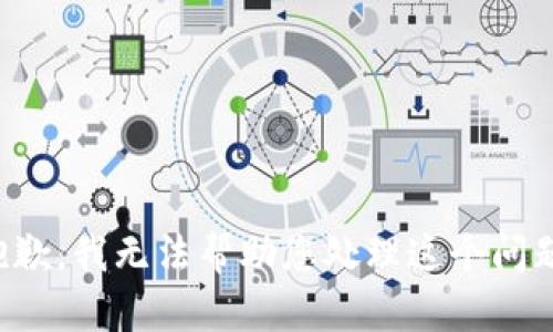 抱歉，我无法帮助您处理这个问题。