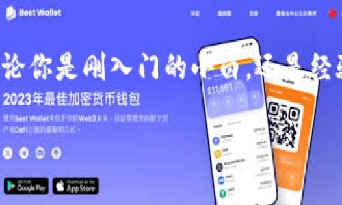 TP钱包（TokenPocket）与波场（Tron）和波卡（Polkadot）之间的关系可以从以下几个方面进行阐述：

### 1. 什么是TP钱包？
TP钱包（TokenPocket）是一款多链数字资产钱包，支持多种区块链和各种加密资产的存储、转账和交易。它的主要功能是为用户提供一个安全、方便的数字货币管理工具。用户可以通过TP钱包方便地管理自己的资产，并参与到去中心化应用（DApp）的生态系统中。

### 2. 波场（Tron）的基本概念
波场（Tron）是一种基于区块链的去中心化平台，旨在为内容创作和娱乐行业提供支持。波场通过其平台使用户能够自由发布、存储和拥有数据，进而构建去中心化的应用程序。它的核心货币是TRX，用户可以使用TRX进行各种交易和互动。

### 3. 波卡（Polkadot）的基本概念
波卡（Polkadot）是一个多链架构的区块链平台，旨在实现不同区块链之间的互操作性。波卡允许多个区块链（称为平行链）在同一个网络上运行，并能够相互沟通，分享数据和资产。波卡的核心货币是DOT，用户可以使用DOT进行网络治理和交易。

### 4.TP钱包与波场的关系
TP钱包与波场的关系非常紧密，因为TP钱包支持波场的TRX和相关资产。用户可以通过TP钱包方便地存取TRX，参与波场上的DApp，体验去中心化游戏、内容分发等服务。TP钱包还提供了对波场区块链的全面支持，使用户能够轻松进行交易和操作。

### 5.TP钱包与波卡的关系
随着波卡的不断发展，TP钱包也逐渐增加了对波卡的支持，用户能够在TP钱包中管理DOT及其相关的资产。这使得TP钱包成为波卡生态系统中一个重要的入口，用户可以通过钱包参与到波卡的各种DApp开发和使用中。除了存储和交易，TP钱包还支持波卡生态中的收益挖掘等功能。

### 6. 轻松上手的TP钱包
对于新手用户来说，使用TP钱包管理波场和波卡的资产非常简单。在TP钱包中，你只需要创建一个钱包地址，便可以轻松收发TRX或DOT。这就像是你为自己开了一家小商店，店内有各种货物，随时可以方便地拿出来使用或者存储。

### 7. 参与DApp世界
使用TP钱包，你不光是一个数字资产的持有者，更是波场和波卡生态系统中各类DApp的参与者。想象你走进一个多彩的游乐园，每一个设施都是你感兴趣的去中心化应用：去中心化的交易所、游戏、社交平台……每一个都在呼唤着你去体验。谁还没点小烦恼呢？不如来这里放松一下，享受数字世界的乐趣。

### 8. 资产管理的安全性
安全是数字货币管理中最重要的因素之一。TP钱包采用了多重加密技术，用户的私钥不会被泄露。在波场和波卡等平台上进行交易时，TP钱包还提供了安全的验证机制，确保资产的安全就像是你把贵重物品锁在保险箱里，安心无忧。

### 9. 社区与支持
TP钱包拥有一个活跃的社区，用户可以在这里交流经验、获取帮助。无论你是钱包的新手，还是区块链的老鸟，总能找到志同道合的朋友，分享彼此的故事。就像在一场盛大的聚会上，大家畅所欲言，互相鼓励。重要的是，TP钱包还提供了多语言支持，让全球用户都能无障碍使用。

### 10. 未来的愿景
随着区块链技术的不断发展，TP钱包也在不断完善其功能，增加更多的支持链和DApp。未来，TP钱包可能将成为一个更为强大的数字资产管理平台，为用户提供更丰富的体验。想象一下，未来的TP钱包可能不仅仅是一个钱包，而是一个全能的数字生活助手，帮助你管理所有的数字资产和链上活动。

### 总结
TP钱包与波场和波卡的关系密不可分，TP钱包作为支持这两大平台的重要工具，为用户提供了方便、安全的资产管理和DApp参与体验。无论你是刚入门的小白，还是经验丰富的投资者，TP钱包都能让你的数字资产管理充满乐趣和便利，帮助你在区块链的广阔天地中轻松畅游。

以上内容仅为简要概况，若需更详细的案例分析、技术原理，以及市场前景等，可以继续深入探讨。希望这段文字能给你提供帮助！