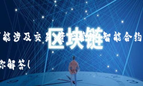 链商LSc并不是以太坊钱包。链商LSc是一个为区块链和数字资产提供服务的综合平台，可能涉及交易、资产管理、智能合约等功能。以太坊钱包则是在以太坊网络上存储和管理以太币及基于以太坊的代币的工具。

如果你对链商LSc有更多的具体问题或想了解某个方面的内容，请告诉我，我会尽力帮助你解答！