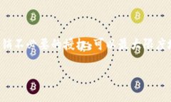 要取消TP钱包的恶意授权，可以按照以下步骤进行