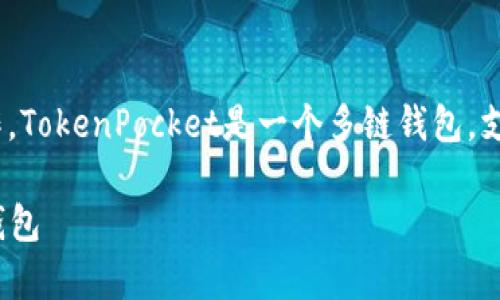 要安装TokenPocket，您可以按照以下步骤进行操作。TokenPocket是一个多链钱包，支持多种加密资产，提供了方便的数字货币管理工具。

### 一步到位，教你如何简单安装TokenPocket钱包