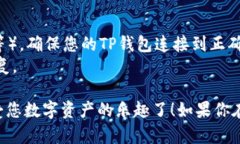 你可以在TP钱包（TokenPocket）中查看和管理您购买