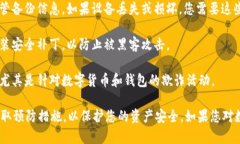 下载TP钱包（例如某种数字货币钱包）确实可能存