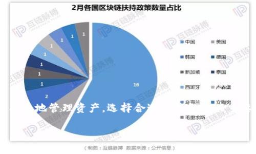 SOL钱包是专门用于存储、管理和转移Solana区块链上SOL代币（Solana的原生加密货币）以及其他与Solana生态系统相关的代币的数字钱包。Solana是一个高性能的区块链平台，旨在为去中心化应用程序（DApps）和加密货币提供快速和低成本的交易解决方案。

### SOL钱包的种类

在使用SOL钱包时，有几种不同类型的选择，包括：

1. **热钱包（在线钱包）**：
   - 这些钱包通常是在线的，使用方便，适合快速交易。例如，Sollet和Phantom都是流行的Solana热钱包。

2. **冷钱包（离线钱包）**：
   - 冷钱包是指不连接互联网的存储解决方案，通常更安全。硬件钱包如Ledger和Trezor支持Solana。

3. **桌面钱包**：
   - 特定于计算机的软件钱包，可以在桌面上运行并管理SOL代币。

4. **移动钱包**：
   - 可以在智能手机上使用的应用程序，便于随时随地管理资产。 

### 使用SOL钱包的好处

- **安全性**：冷钱包提供更高的安全层级，能有效防止黑客攻击。
- **控制权**：使用SOL钱包，用户对自己的私钥有完全的控制，不容易受到交易所破产或盗窃的影响。
- **方便性**：热钱包方便快捷，适合频繁的交易。
- **兼容性**：支持多种代币和DApp，方便用户管理各类资产。

### 如何选择一个适合自己的SOL钱包

选择钱包时，可以考虑以下几点：

1. **安全性**：确保钱包提供多重身份验证和私钥管理功能。
2. **用户体验**：界面友好的钱包使用起来更顺手。
3. **支持的代币**：确保钱包支持你想要存储的所有代币。
4. **社区支持与更新**：活跃的开发社区和频繁的更新会使钱包更安全。

### 钱包使用小技巧

- **备份私钥**：使用SOL钱包后，务必备份好你的私钥，防止丢失。
- **定期更新**：保持你的钱包软件更新，以确保获得最新的安全补丁和功能。
- **小额交易测试**：在大额转账前，先进行小额的试验性转账。

### 结语

Solana生态系统日益受到关注，SOL钱包作为与之配套的重要工具，帮助用户在这个快速发展的区块链世界中有效地管理资产。选择合适的钱包至关重要，无论是安全性、便捷性还是用户体验，都是你需要考虑的因素。

为了在SOL的世界中保持游刃有余，记得多了解，多实践，掌握这些小技巧，让你的加密货币之旅更加顺畅有趣！