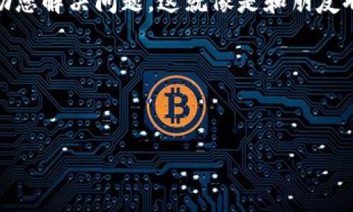 查找TP冷钱包地址的方法可以通过以下几个步骤进行：

1. 理解什么是TP冷钱包
在深入查找TP冷钱包地址之前，让我们首先了解什么是冷钱包。冷钱包是一种将加密货币安全地存储在离线环境中的工具，它主要用于防止黑客攻击和在线诈骗。TP冷钱包则是特定平台或者项目提供的冷钱包服务，对于用户而言，安全性和易用性是最重要的关注点。

2. 找到您的TP冷钱包
如果您之前使用过TP冷钱包，那么您有可能保存了有关钱包地址的信息。通常，冷钱包的地址会在您创建钱包时显示，或者通过某些操作（如转账、记录交易等）可以找到。如果您没有保存相关信息，可以尝试以下几种方法：

3. 访问TP官方网站
访问TP钱包的官方网站是查找钱包地址的最直接方法。在网站上，您通常能够找到相关的功能说明和用户帮助，甚至有可能找到客服支持以协助您找到冷钱包地址。记得选择官方渠道，避免上当受骗，毕竟网络上水深火热，不小心就可能掉进“陷阱”里。

4. 利用区块链浏览器
如果您知道与冷钱包地址相关的交易信息，可以通过区块链浏览器来追踪。这些工具允许用户输入交易的哈希值，查看其状态和关联的地址。但记住，这种方式只适用于已经进行过交易并留下账单的信息哦。

5. 联系TP客服
如果以上方法都无法找到您的冷钱包地址，联系TP的客服将是一个不错的选择。客服人员能为您提供在线指导，并帮助您解决问题，这就像是和朋友聊烦恼一样，虽然有点“尴尬”，但总是能得到解答。

6. 注意安全
最后，不要忘记确保自己信息的安全。冷钱包一定要保密，不要轻易泄露地址，毕竟“金钱无踪，贼心常在”。

通过以上的几步，您就能够顺利地找到或查询TP冷钱包地址了。希望这些方法能让您的加密货币之旅更加顺畅。