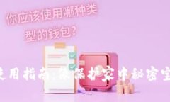 狗狗币钱包备份使用指南：像保护家中秘密宝藏