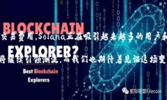 TP钱包支持的Solana网络是一条高性能的区块链，旨