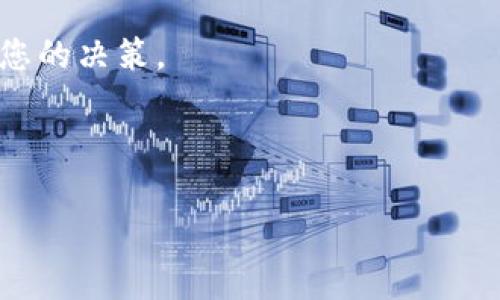 关于t p钱包是否可以转账到欧西的问题，通常取决于t p钱包的功能、服务以及所支持的支付渠道或平台。tp钱包是一种支持加密货币和数字资产的电子钱包，而“欧西”可能是指某种具体的交易平台或数字资产交换服务。

要确定能否进行转账，您可以考虑以下几个方面：

1. **t p钱包的功能**：首先需要确认t p钱包是否支持相关的转账功能，以及是否可以向特定的数字资产平台（如欧西）进行转账。

2. **支持的货币类型**：检查tp钱包支持的加密货币类型，确保您想要转账的货币类型在支持列表中。

3. **欧西平台的接收能力**：确认欧西是否支持来自tp钱包的转账。某些平台可能不接受来自特定钱包的资金。

4. **转账费用与时间**：了解转账过程中可能产生的费用，以及预计的转账时间，这些都会影响您的决策。

5. **网络稳定性**：确保您所处地区的网络状况良好，能够顺利完成转账。

如果您对这个问题有进一步的需求，欢迎提供更多信息，让我帮您解决更具体的疑问！