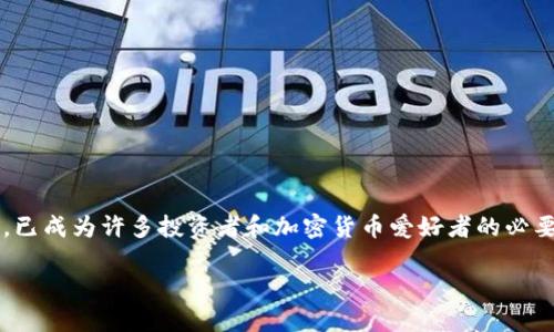 在这个信息爆炸的时代，了解如何使用不同的钱包进行加密货币交易，如购买HBMooN（某种代币或加密资产），已成为许多投资者和加密货币爱好者的必要技能。本文将带您逐步了解如何通过TP钱包购买HBMooN，并通过一些轻松幽默的表达，让这个过程更加有趣。

从TP钱包直达HBMooN：一场数字资产的“购物之旅”！