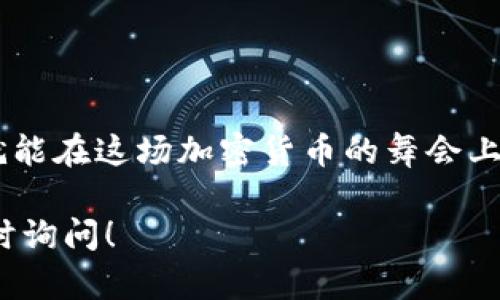 在这里，我可以为你提供有关TP钱包和波场（Tron）交易的大致概述，但请注意，详细的操作步骤需要根据具体的应用版本和市场动态进行调整。

### 什么是TP钱包？

TP钱包是一款多链数字货币钱包，支持多种主流数字货币的存储和交易，特别是波场（Tron）生态系统中的各种代币。用户可以通过TP钱包轻松进行加密数字货币的转账、接收与管理。

### 波场（Tron）是什么？

波场（Tron）是一个基于区块链的去中心化平台，旨在实现数字内容的共享与分发。它拥有自己的原生代币TRX，用户可以使用TRX进行交易、投资和交易其他波场生态系统中的代币。

### 如何在TP钱包上进行波场交易

#### 注册与下载TP钱包

首先，你需要下载并安装TP钱包。在应用商店中搜索