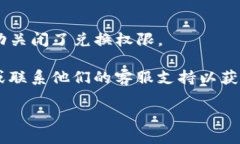 要关闭TP钱包的兑换权限，您可以按照以下步骤进