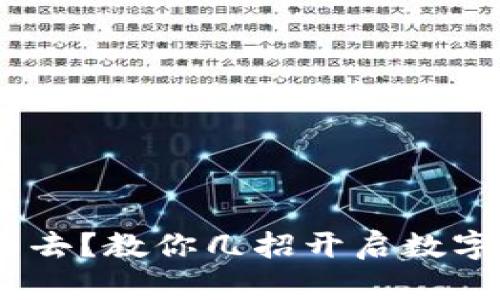 TokenPocket进不去？教你几招开启数字钱包“救援之门”！