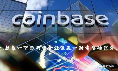 在讨论“T P钱包转回交易所最多多长时间”这个问题时，我们可以借用一个比喻，想象一下你的资金就像是一封重要的信件，从你的家（钱包）送往朋友家（交易所），需要经过邮递员（网络系统）的精心传递。

从家到朋友家：探讨T P钱包转回交易所的时间究竟要多久？