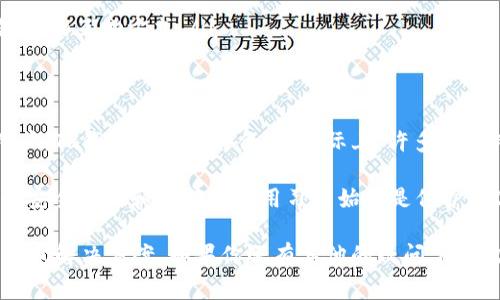 Ledger钱包和TP钱包是两种不同类型的数字资产钱包，它们各自有不同的功能和特点。下面是对这两种钱包的详细比较和介绍：

什么是Ledger钱包？
Ledger钱包是一种硬件钱包，专注于提供高安全性的加密货币存储解决方案。Ledger公司的产品，如Ledger Nano S和Ledger Nano X，具有离线存储私钥的功能，这意味着即使你的钱包连接到互联网，私钥本身也不会暴露于网络之中。Ledger钱包的设计旨在保护用户免受黑客攻击和恶意软件的威胁。

什么是TP钱包？
TP钱包，也称为TokenPocket，是一种数字资产的多链钱包，支持多个区块链的资产管理。用户可以在TP钱包中进行加密货币的存储、转账和交易。TP钱包的特点在于其用户友好的界面和广泛的功能支持，如DApp（去中心化应用）的访问、DeFi（去中心化金融）的操作等，同时也支持多种区块链资产。

Ledger钱包与TP钱包的区别
在快速发展的加密货币领域，安全性和易用性是两个非常重要的因素。Ledger钱包通过硬件钱包的形式提供了极高的安全保护，而TP钱包则提供了更为灵活方便的用户体验。
ul
    listrong安全性：/strongLedger钱包由硬件支持，通过安全芯片保护用户的私钥；TP钱包则是软件钱包，虽然在使用中有所加密，但总体安全性低于硬件钱包。/li
    listrong用户体验：/strongTP钱包的界面友好，非常适合加密货币的新手用户，可以轻松进行资产管理；Ledger钱包可能对于刚接触加密货币的用户来说设置略显复杂。/li
    listrong功能性：/strongTP钱包能连接到各种去中心化应用，提供交易、质押、借贷等多功能使用；而Ledger主要专注于安全存储，不太涉及复杂的交易功能。/li
/ul

使用Ledger钱包的好处
使用Ledger钱包，用户能够感受到以下几点好处：
ul
    listrong极致安全：/strong通过冷存储技术，用户的私钥不会连接到互联网，有效避免了病毒、木马和网络攻击等风险。/li
    listrong支持多种资产：/strongLedger钱包支持多种主流数字货币，如比特币、以太坊、莱特币等，能满足不同用户的需求。/li
    listrong开放性与兼容性：/strong可以搭配多种第三方钱包和应用使用，如MyEtherWallet、MetaMask等，扩大了使用的灵活性。/li
/ul

使用TP钱包的好处
TP钱包的优势同样明显，适合广泛的用户群体：
ul
    listrong多链支持：/strongTP钱包无缝支持Ethereum、Tron、EOS等多个区块链，用户可在一个钱包中管理不同链上的资产。/li
    listrong直观的操作：/strong简单易用的界面使得用户能迅速上手，对于新手来说再也无需感到困惑。/li
    listrong丰富的DApp接入：/strongTP钱包中的DApp中心为用户提供了便捷的接入各种去中心化应用的机会，拓宽了用户在区块链中的互动方式。/li
/ul

总结
Ledger钱包和TP钱包各有其独特的优势和适用场景。若用户重视安全，Ledger钱包显然是更好的选择；而对于注重便利性和多功能的用户，TP钱包可能更为合适。实际上，许多经验丰富的加密货币投资者会根据不同需求同时使用这两种钱包，从而实现最高的安全性与灵活性。

因此，在选择使用哪款钱包时，使用者需考虑自己对安全性和操作便捷性的需求，找到最适合自己的解决方案。无论选择哪种钱包，合理的安全措施和正确的使用习惯始终是保护数字资产的关键。在这个数字化的时代，谁还会未雨绸缪呢？希望本文能帮助你更好地理解Ledger钱包和TP钱包的区别，做出明智的选择！

通过这种详细的比较与分析，希望能够让你了解到更深入的Ledger与TP钱包的本质以及适用场景，从而选择出最符合自己需求的数字钱包解决方案。如果你还有其他的疑问，随时欢迎提问！