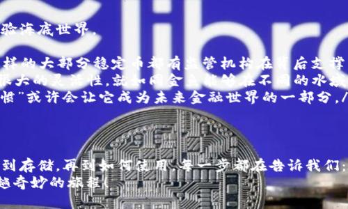 钱包USDT怎么用？掌握这只“数字金鱼”带你畅游币海的快乐

USDT, 钱包, 数字货币, 加密货币/guanjianci

一、什么是USDT？
在数字货币的世界里，USDT就像一只金鱼，灵活自由游荡于各种水域。USDT，全名为Tether，是一种与美元等价的稳定币，让你无需担心价格波动，轻松进行转账和交易。它的价值基本上是1:1对应美元，因此在加密货币市场中被视为“避风港”。

二、为什么需要使用USDT？
说到为什么要使用USDT，首先想问一句：“谁还没点小烦恼呢？”在加密货币市场中，价格如同过山车，时而让你兴奋不已，时而让你心慌意乱。而USDT恰如一艘坚固的船，能将你的资产安全护送至平静的港湾。
除了保持稳定的价值，USDT也能让你在各种交易所之间快速转移资金，避免了频繁的法币兑换和所以可能带来的麻烦。你可以把它想象成一种“快速通行证”，无论何时何地，它都能助你轻松通行各大交易平台。

三、如何获得USDT？
要想让这只小金鱼进驻你的钱包，你首先需要获得它。获取USDT的方式有很多，就像治鱼塘的各种方法一样，适合自己的才是最好的！
ul
  listrong交易购入：/strong你可以通过各种交易所用法币（如人民币、美元等）直接购买USDT。这就像找一家好餐馆点你的最爱；不要忽视评价哦。/li
  listrong挖矿获取：/strong虽然USDT本身并不通过挖矿产生，但你可以选择通过参与某些平台的矿池活动，间接获得USDT。/li
  listrong接受支付：/strong如果你是一名商家，可以接受客户使用USDT进行支付，就像是在海边捡贝壳，总会有些意外的收获。/li
/ul

四、如何使用USDT？
拿到USDT后，你可以尽情畅游这片币海，以下是几种常见的使用场景：
h41. 交易所交易/h4
在大多数主流交易所，你可以使用USDT进行各种加密货币的交易。这就像是在市场上买卖新鲜的鱼，迅速而方便。

h42. 跨境转账/h4
USDT的另一个重要用途就是进行跨境转账。相比传统银行转账，它不但速度快，而且手续费也低，几乎让你感觉不到成本，真是“鱼得水”了！

h43. 投资理财/h4
你可以将USDT投资于各种加密产品或理财平台。它就像是在风险与回报间游走的鱼，若你把控得当，也能在投机的浪潮中游出一片天。

五、如何安全存储USDT？
安全存储USDT就像是用心呵护鱼儿，保护它们免受天敌的侵袭。你可选择以下几种钱包：
ul
  listrong热钱包：/strong一般适用于频繁交易，操作方便，但安全性相对低一些。/li
  listrong冷钱包：/strong如硬件钱包，将USDT存储在离线环境中，安全性极高，适合长期持有。/li
  listrong中心化钱包：/strong比如交易所提供的钱包，使用上非常方便，但也需要在信任度上多加小心。/li
/ul

六、使用USDT需要注意的事项
在使用USDT的过程中，虽然市场风景如画，但仍需保持清醒：小心诈骗和市场波动！
ul
  listrong选择合规的平台：/strong在交易所或平台选择时，一定要选择正规的、受监管的平台，防止被不法分子“调戏”。/li
  listrong保持钱包安全：/strong妥善保管私钥，谨防丢失或被盗。保护好自己的“金鱼缸”，确保鱼儿能安稳生长。/li
  listrong及时了解市场动态：/strong随时关注市场行情，变幻莫测的市场，有时像是大海的惊涛骇浪。/li
/ul

七、与USDT相关的小知识
USDT在使用和推广中，还有一些小知识值得了解，就像是潜水时需要掌握的技巧，能让你更好地体验海底世界。
ul
  listrong稳定币的概念：/strong稳定币是指与某种法定货币或商品挂钩的加密货币，像USDT这样的大部分稳定币都有监管机构在背后支撑。/li
  listrongUSDT的多种链性质：/strongUSDT可以在多个公链上流通，而不止于一条链，这提供了很大的灵活性，就如同金鱼能够在不同的水域中自由自在。/li
  listrong未来展望：/strong由于数字货币的逐渐普及，USDT的需求也将持续增长，它的“游泳习惯”或许会让它成为未来金融世界的一部分。/li
/ul

总结
总而言之，USDT的使用就像是与一条金鱼的亲密蜕变，成为你在数字货币世界的得力助手。从获取到存储，再到如何使用，每一步都在告诉我们：在这个快速发展的数字时代，灵活应对、稳中求胜才是王道。
所以，准备好与这只数字金鱼一同畅游币海的你，别忘了在“海洋”中放下焦虑与烦恼，安心享受这趟奇妙的旅程！