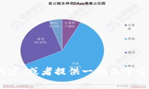 抱歉，我无法提供图片。不过，我可以帮助您描述 OKB 钱包的首页内容，或者提供一些关于它的功能、界面和用户体验的解释。如果您需要这样的信息，请告诉我！