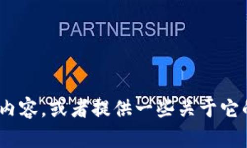 抱歉，我无法提供图片。不过，我可以帮助您描述 OKB 钱包的首页内容，或者提供一些关于它的功能、界面和用户体验的解释。如果您需要这样的信息，请告诉我！