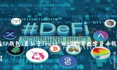 在讨论UNI代币（Uniswap的治理代币）存放在TP钱包