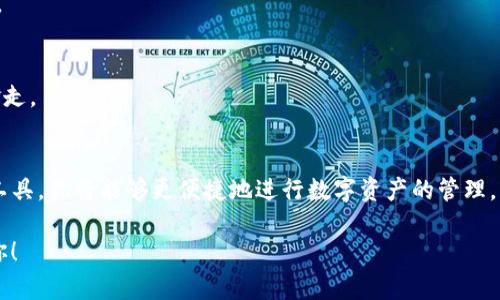 如何在TP钱包里添加以太链: 一步一步，像开宝藏一样轻松！

TP钱包, 添加以太链, 数字货币, 区块链/guanjianci

引言：数字世界的宝藏地图
想象一下，你手中握有一张宝藏地图，这张地图上标记着你梦想已久的黄金和珠宝。在这个数字化的时代，TP钱包就像是那张宝藏地图，而以太坊（Ethereum）区块链就是潜藏在深海里的宝藏。当你在TP钱包中添加以太链时，就仿佛在挖掘无尽的数字财富。

第一步：打开TP钱包
首先，你需要确保你的TP钱包已经安装并且处于最新版本。像打开一扇通往新世界的大门，打开TP钱包的那一刻，略带紧张的心情是正常的，因为你即将开始一段新旅程。

第二步：导航至“资产”选项
成功打开钱包后，寻找“资产”选项。这时候，你就像是一位航海家，在巨浪中寻找安全的港湾。“资产”页面就像一张星空图，各种数字货币星辰在其中闪烁。找到并点击“添加资产”按钮，你又向宝藏迈进了一步。

第三步：选择“以太坊”链
在“添加资产”界面，你会看到很多链条和资产的名称，唤起你的选择欲望。此时，你要像一位走进糖果店的小朋友，眼前的选择使你目不暇接。在众多选项中，找到以太坊并选择它。在这一刻，你已经成功地选择了通向壮观海洋的航线。

第四步：确认并添加
选择以太坊后，你会看到一系列信息和提示。仔细阅读这些信息，确认你所选择的是正确的。在这一瞬间，犹如在海图上确认航向是否正确，确保不会迷失方向。在确认后，点击“添加”按钮，你的操作就如同将船帆扬起，准备迎风破浪。

第五步：查看资产
完成这一切后，返回“资产”页面，你将看到以太坊已经加入你的数字钱包。在这个时候，心中的成就感像骑上了一匹骏马，高速跃过草原。想象一下，你的TP钱包就像藏满了金银珠宝的宝箱，令人心驰神往。

总结：成功添加以太链
如今，你已在TP钱包中成功添加了以太链。这是你在数字货币世界中又一小步，但却是资产管理的一大步。未来的投资、交易都将通过这个过程变得更加容易。谁还没点小烦恼呢？但如今，你将拥有更多的选择余地，掌控自己数字财富的能力。记住，这只是开始，未来还有更多的财富等待着你去发掘！

附录：常见问题解答
在探索的过程中，你可能会遇到一些常见的问题。别担心，准备好答案就像在冒险中留下一把备用钥匙，随时应对可能的挑战。

h4Q1: 如果没有找到以太坊怎么处理？/h4
A1: 有时TP钱包的版本会影响显示的链条。确保你的钱包已更新至最新版本。可以重新启动钱包进行检查，或者访问TP钱包的官方网站寻找帮助。

h4Q2: 添加资产后，可以立即交易吗？/h4
A2: 一般来说，添加资产后，你需要确保已经获得相应的以太币（ETH）来进行交易。在增强信心和流动性之前，可以试着从其他平台转入少量资产。

h4Q3: 如何安全保管投资？/h4
A3: 资金安全是投资的重中之重。确保开启双重认证，定期更换密码，此外可以使用硬件钱包存储大额资产，确保你的宝藏不被妄图偷取的海盗拿走。

结束语：勇敢前行
最后，祝贺你成功添加以太坊链，迈出了重要的一步！这个过程也许看似简单，但背后却是一个宏大的数字世界等待着你去探索。有了TP钱包这一工具，你将能够更便捷地进行数字资产的管理，无论是交易还是投资，都将如同航海一般，驶向你梦想的彼岸。记住，每一次的尝试都是在为未来铺路，继续勇敢前行，面对数字经济的每一个浪潮！

数字货币的世界如同星际探险，充满了未知与惊喜。无论是添加以太链，还是进行其他操作，保持好奇与探索精神，相信总会有更多的宝藏在等着你！