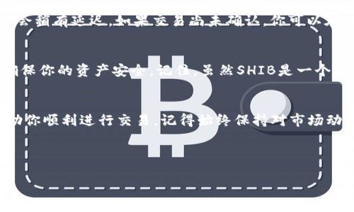 在TP钱包（Trust Wallet）中交易SHIB（Shiba Inu）涉及几个步骤，包括获取钱包、购买SHIB、进行交易等。以下是详细的步骤指南，帮助你顺利完成SHIB的交易。

步骤一：下载并设置TP钱包
首先，你需要在你的移动设备上下载TP钱包。可以在App Store或Google Play上找到TP钱包。下载安装后，打开应用程序并创建一个新钱包。如果你已经有一个钱包，直接导入你的助记词即可。

在设置过程中，确保备份你的助记词。这是保护你资产的重要一步，丢失助记词可能导致你无法找回资金。

步骤二：购买和充值资金
在TP钱包中，可以通过多种方式购买加密货币。例如，你可以使用信用卡直接购买或通过银行转账，甚至可以通过其他加密货币兑换。首先，你需要给你的钱包充值一些以太坊（ETH）或USDT，这是因为许多代币（包括SHIB）是以太坊网络上的ERC-20代币。

如果你已经拥有其他加密货币，如比特币（BTC）或以太坊（ETH），则可以将这些资产转移到TP钱包中。记得在转账时检查区块链网络费用，以确保转账成功。

步骤三：添加SHIB代币
在TP钱包中，你可能需要手动添加SHIB代币，以便于查看和进行交易。点击“钱包”选项卡，选择“添加代币”。在搜索框中输入“SHIB”以找到Shiba Inu代币，点击添加。如果你没有找到，可以手动输入SHIB的合约地址，确保输入准确。

步骤四：交易SHIB
现在你已经成功拥有了SHIB代币，可以开始交易了。返回“钱包”页面，找到SHIB代币，并点击进入。在这里，你可以查看你的SHIB余额以及进行的历史交易记录。

要进行交易，点击“发送”或“交换”按钮。如果想要发送SHIB给其他钱包地址，输入目标地址和交易金额，核对无误后确认交易。在确认时，还会告诉你可能产生的矿工费用，准备好后直接提交交易。

步骤五：查看交易状态
提交交易后，你可以在TP钱包中查看交易状态。通常，交易会在几分钟内处理完毕，但在网络拥堵期间可能会稍有延迟。如果交易尚未确认，你可以在以太坊浏览器如Etherscan上查看其状态。

步骤六：存储和管理SHIB
持有SHIB时，除了关注市场价格波动外，你还需要定期检查你的钱包安全。使用TP钱包的安全测试功能，确保你的资产安全。记住，虽然SHIB是一个有趣的代币，但投资总是伴随着风险，合理分配资产，避免过度集中投资于单一代币。

总结
在TP钱包中交易SHIB是一个简单而直观的过程。无论你是加密货币的新手还是老手，这些步骤都能够帮助你顺利进行交易。记得始终保持对市场动态的关注，以及适时调整你的投资策略。

如果在交易过程中遇到任何问题，TP钱包的官方支持通道会是你的好帮手，毕竟，谁还没点小烦恼呢？

在TP钱包中交易SHIB，如同在金融海洋中畅泳的勇士