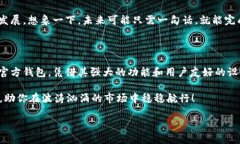 瑞波币（XRP）的官方钱包主要是Ripple公司提供的