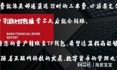 将火币的FIL提到TP钱包的过程其实就像是在两座城