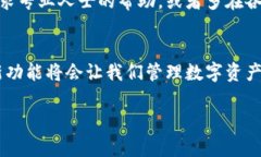 上架代币到TP钱包（TokenPocket钱包）是一个涉及多