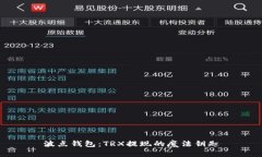 波点钱包：TRX提现的魔法钥匙