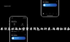 在讨论将SHIB（Shiba Inu）提币到什么钱包之前，我