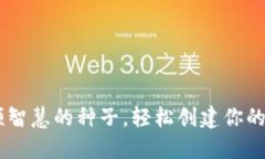 像种一颗智慧的种子，轻松创建你的TRX钱包