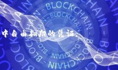 思考一个推广并且便于用户查看的优秀，通过比