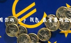 t p 钱包的私钥是用户访问和管理其数字资产的关