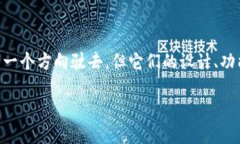 在探讨“TP钱包和波宝Pro的区别”之前，我们可以