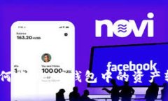 轻松提币：如何将NEAR钱包中的资产转移到交易所