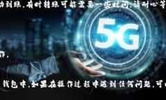 要将 BabyDoge 币提到 TP 钱包，您需要遵循一些步骤