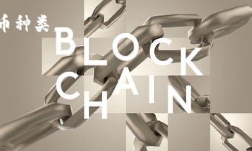 Green钱包（通常指的是某种加密货币钱包）是否支持USDT（Tether）主要取决于该钱包的具体功能和版本。一般来说，许多现代加密钱包，包括一些移动或桌面应用，都会支持USDT，因为它是目前最流行的稳定币之一。

如果你想确认Green钱包是否支持USDT，可以按照以下步骤进行：

1. **访问官方网站**：前往Green钱包的官方网站，查看其支持的币种列表。
2. **手机应用**：如果你使用的是手机应用，可以在应用内的设置或帮助部分查找支持的货币种类。
3. **社区或论坛**：询问用户社区或相关论坛，看看其他用户的经验。
4. **技术支持**：联系Green钱包的客服，获取准确的信息。

无论如何，确保在使用任何加密钱包时，做好安全措施，包括备份你的私钥和钱包信息。