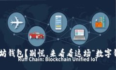 手机坏了以太坊钱包？别慌，来看看这场“数字