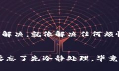 看起来你遇到了一个关于TP钱包的问题，似乎你的