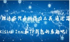 如果您想了解如何通过Kishu代币（Kishu Inu）提到