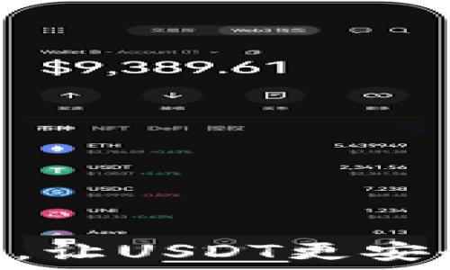   
选对“理财小伙伴”，让USDT更安全——钱包大比拼