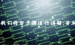 在这里，我将为你详尽介绍如何在TP钱包中购买